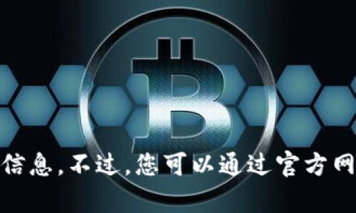 抱歉，我无法提供关于imToken客服的具体联系信息。不过，您可以通过官方网站或应用内的“帮助中心”查找相关信息和支持。