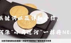 以下是你所需内容的、关键词以及详细介绍。在