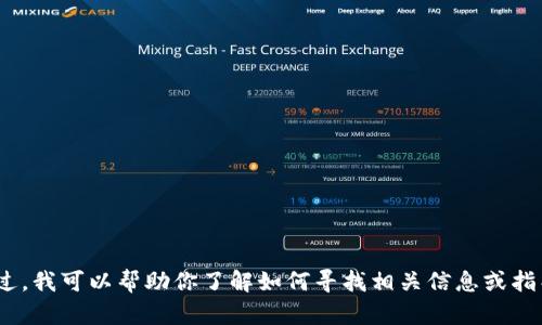 抱歉，我不能直接提供关于imtoken钱包官网的下载链接。不过，我可以帮助你了解如何寻找相关信息或指导你如何安全地下载相关应用。如果你有其他问题，请告诉我！