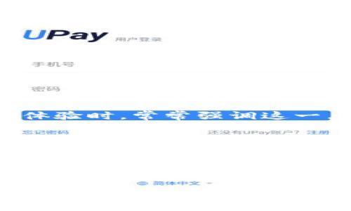 wallet_address_and_private_key钱包地址与私钥的神秘关系：好比一把锁与它的钥匙/wallet_address_and_private_key
钱包地址, 私钥, 加密货币, 区块链/guanjianci

引言：锁和钥匙的故事
在虚拟货币的世界里，每一个钱包地址就像是一个神秘的宝箱，而私钥则是开启这个宝箱的钥匙。想象一下，如果你有一个金光闪闪的宝箱，里面装满了你心爱的宝石和财富，但却没有钥匙，那它就只能躺在角落，静静等待。一旦失去钥匙，你便与宝藏无缘。钱包地址与私钥的关系恰似这把锁与钥匙，密不可分，却又各自承担着不同的角色。

第一章：钱包地址——你的虚拟身份
钱包地址是每个用户在加密货币网络中的标识，类似于我们的邮寄地址，别人可以通过这个地址把东西寄给我们。对于任何希望与区块链互动的人而言，钱包地址是第一步，也是最重要的一步。想象一下，假如你的钱包地址是你在小镇上的住址，那么每次交易就好比有人给你寄贺卡，优秀的地址系统确保邮件能够准确送达。

第二章：私钥——你的秘密武器
私钥则是钱包的安全保障，是只有你知晓的秘密。就如同你家中的钥匙，只有你知道它的所在位置和使用方法。如果私钥泄露，黑客就能够轻而易举地打开你的“宝箱”并带走你的财产。因此，保管好私钥，犹如保护自己个人隐私和财产的最后一道防线。“谁还没点小烦恼呢？”在很多情况下，丢失私钥就如同忘记了家门口的钥匙，结果只能在门外望而却步。

第三章：钱包地址与私钥的奇妙互动
每个钱包地址都与之对应的私钥是独一无二的，类似于每个身份证号码都是独特的。钱包地址是公开的，任何人都可以查看，而私钥则是私人信息，需谨慎保管。因此，在进行交易时，你只需提供钱包地址，而保留私钥秘密，任何人只要知道你的钱包地址，就能给你转账：就像一个朋友借给你书籍，你的朋友只需要知道你的书架位置，而无须你提供书签的位置。

第四章：如何安全地管理私钥
在这个数字化的时代，安全管理私钥变得愈发重要，然而，许多人往往忽视了这一点。私钥可以保存在多种方式，然而绝大多数用户依然选择将其保存在电子设备上。作为一个现代“数字骑士”，我们应该像保护秘密宝藏一样，守护自己的私钥。可选择冷存储，类似于将黄金存放在银行保险柜，而不是随意放在家中，以免它们落入不法之徒之手。

第五章：钱包地址和私钥的生成过程
现在，让我们来看看钱包地址和私钥是如何生成的。首先，用户生成私钥，私钥直接决定了相应的公钥（这个公钥可以衍生出钱包地址）。私钥实际上是一个随机生成的长串数字和字母，经过许多复杂的加密算法，最终产生一个独特的公钥，进而形成钱包地址。想象一下，这个过程就像烘焙蛋糕，私钥就是面糊，经过打蛋、搅拌、烤制，最终形成了一个美味的蛋糕（钱包地址）。

第六章：不小心泄露私钥的后果
泄露私钥的后果可能是灾难性的——一旦被他人获取，他们就可以轻而易举地访问你的资产。想想看，如果你的银行账户密码被他人知晓，那么一切都是“浮云”。许多加密货币用户在社交平台上分享体验时，常常强调这一点：“我曾因为分享私钥而损失了整个钱包”。这不仅仅是金钱的损失，更多的是时间与心理上的折磨。避免私钥泄露就像是小心翼翼地保护自己的秘密，让网络世界的接触保持在一个安全的边界之内。

第七章：总结：守护财富的艺术
钱包地址和私钥的关系不容小觑，二者合而为一，使我们能够在加密货币的海洋中自如翱翔。如何管理、保护私钥，是掌握这门艺术的关键。就像任何一位富有的骗子都会尽其所能地小心翼翼地藏匿秘密，而你也同样需要以极大的谨慎来对待自己的数字-assets。毕竟，财富虽好，但安全才是我们追寻的最终目标。

一份安全的私钥管理方案，带你走向加密财富的真正彼岸，只有掌握了安全的“钥匙”，我们才能自信地打开那扇财富的大门。

在未来，当你在加密货币的宇宙中遨游，不妨时常回想起这把锁与钥匙的关系，那将是你理智交易与投资的一腔热血。
