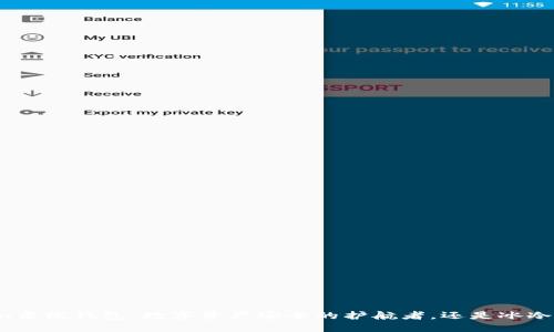 imToken离线钱包:数字资产安全的护航者,还是冰冷的幽灵?