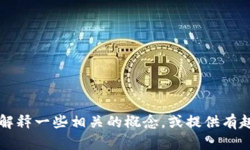 目前我无法直接提供关于“imtoken地址空头”的详细内容，但我可以帮助解释一些相关的概念，或提供有趣和实用的信息。请告诉我您想了解的具体方面或问题，我会尽力提供帮助！