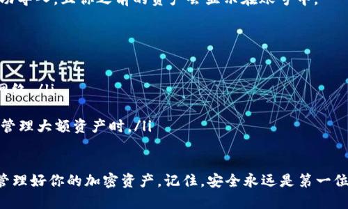 导入 ImToken 钱包的私钥是一个需要谨慎操作的过程，因为私钥是访问和管理你钱包中资产的核心。以下是导入 ImToken 私钥的一般步骤：

### 步骤一：获取你的私钥
首先，你需要获取你的私钥。如果你之前是使用其他钱包，这通常是在该钱包的设置或安全选项中找到的。如果私钥还未生成，请确保你能以安全的方式导出它。

### 步骤二：打开 ImToken 应用
打开你的 ImToken 应用。如果你还没有安装，可以从应用商店下载并安装最新版本的 ImToken。

### 步骤三：进入钱包界面
登录后，进入钱包主界面。在这里，你通常会看到钱包的资产总览和其他重要信息。

### 步骤四：选择导入钱包
在钱包主界面，点击“ ”号或“添加钱包”按钮，通常会在屏幕的右上角或底部。

### 步骤五：选择导入方式
在弹出的选项中，选择“导入钱包”。此时你会看到几种导入方式，包括助记词、私钥等。选中“私钥”选项。

### 步骤六：输入私钥
在输入框中，输入你之前获取的私钥。请注意，私钥是非常敏感的信息，请确保在确保安全的环境下进行输入。

### 步骤七：设置钱包名称
在输入完私钥之后，你可能需要为导入的钱包设置一个名称，方便你在多个钱包之间进行识别。

### 步骤八：完成导入
确认信息无误后，点击“导入”按钮。如果一切顺利，你的钱包将被成功导入，且你之前的资产会显示在账号中。

### 注意安全
在导入钱包私钥时，请务必注意以下几点：
ul
    li确保在安全的设备上进行操作，避免公共Wi-Fi和不安全的网络。/li
    li切勿将私钥分享给任何人，这是你的资产安全之钥。/li
    li考虑考虑使用硬件钱包等更为安全的钱包管理方式，尤其是管理大额资产时。/li
/ul

通过以上步骤，你就可以顺利地将私钥导入 ImToken 钱包，同时管理好你的加密资产。记住，安全永远是第一位的，只有保护好私钥，才能放心地享受数字货币带来的便利和收益。