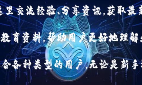 `imToken` 是一个流行的数字资产钱包，主要用于管理和交易加密货币。它的功能和作用如下：

1. **数字资产管理**：imToken 支持多种加密货币，包括以太坊和 ERC20 代币，使用户能够方便地管理各种数字资产。

2. **安全性**：imToken 提供了安全的私钥管理方式，用户的私钥存储在本地，保证资产的安全性。同时，它还具备助记词备份、指纹识别、面部识别等安全功能。

3. **去中心化交易**：imToken 支持去中心化交易所（DEX），用户可以直接在钱包内进行代币交换，而无需第三方机构介入。

4. **DApp 浏览器**：imToken 内置 DApp 浏览器，用户可以轻松访问去中心化应用（DApp），例如 DeFi 、NFT 等应用，拓展了钱包的功能。

5. **资产增值**：用户可以在 imToken 中参与各种 DeFi 产品的流动性挖掘、借贷等行为，从而实现资产增值。

6. **多链支持**：imToken 支持多个区块链，如以太坊（Ethereum）、波场（Tron）等，方便用户在不同链上管理资产。

7. **用户社群**：imToken 拥有活跃的用户社区，用户可以在这里交流经验、分享资讯，获取最新的市场动态。

8. **教育和资讯**：imToken 还提供有关加密货币和区块链的教育资料，帮助用户更好地理解和参与数字资产市场。

总之，imToken 是一个功能强大且安全的数字资产管理工具，适合各种类型的用户，无论是新手还是专业投资者。
