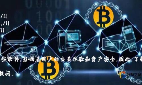 币币通常指的是一种数字货币交易软件，主要用于加密货币（如比特币、以太坊等）的交易和管理。以下是一些关于币币软件的一般介绍：

### 什么是币币软件？
币币软件是专门用于数字货币交易的平台，允许用户在不同的加密货币之间进行兑换。在这些平台上，用户可以使用法币（如美元、人民币等）购买加密货币，同时也可以在不同的加密货币之间进行交易。

### 币币软件的基本功能
币币软件通常具备以下几种基本功能：
ul
    listrong交易功能：/strong用户可以快速、便捷地进行加密货币的买入和卖出。/li
    listrong行情查询：/strong实时查看各种加密货币的市场行情，包括价格、涨跌幅等数据。/li
    listrong资产管理：/strong用户可以方便地管理自己的数字资产，查看持有的各种加密货币的数量及价值。/li
    listrong安全性：/strong高效加密和多重验证措施保障用户账户的安全。/li
/ul

### 如何选择币币软件？
在选择币币软件时，用户可以考虑以下几个因素：
ul
    listrong安全性：/strong选择那些知名度高、行业评价好的平台，确保用户资产的安全。/li
    listrong交易费用：/strong不同平台的交易费用可能不同，选择费用合理的平台。/li
    listrong用户体验：/strong平台的界面设计、操作流程是否友好都会影响使用者的交易体验。/li
    listrong支持的币种：/strong是否支持你感兴趣的加密货币交易。/li
/ul

### 币币软件的常见类型
币币软件可以分为两大类：中心化交易所和去中心化交易所。
ul
    listrong中心化交易所：/strong如币安、火币等，这些平台集中管理用户资产，用户在平台注册后可以进行交易。/li
    listrong去中心化交易所：/strong如Uniswap、PancakeSwap等，用户不需要注册，可以直接通过钱包进行交易，主打隐私保护和自由交易。/li
/ul

### 使用币币软件的注意事项
在使用币币软件时，要特别注意以下几点：
ul
    listrong风险管理：/strong加密货币市场波动性大，用户应合理配置投资组合，避免过度投机。/li
    listrong信息收集：/strong多了解行业动态、市场趋势，掌握最新资讯，有助于做出明智的决策。/li
    listrong遵守法律法规：/strong了解所在国家或地区对数字货币的相关政策，确保合规交易。/li
/ul

### 总结
币币软件在数字货币交易日益普及的今天，成为了投资者不可或缺的工具。当然，如何选择和使用这些软件，影响着用户的交易体验和资产安全。因此，了解币币软件的功能、选择合适的平台、保持警惕和合理配置资产，都是每位用户需要认真对待的问题。

希望这些信息能让你对币币软件有更深入的了解！如果你对某个部分还有更具体的疑问，欢迎继续提问。