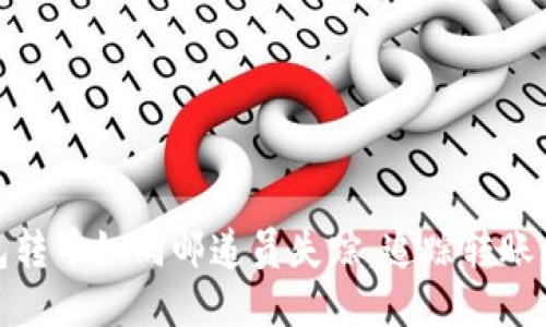 比特派钱包转币如同邮递员失踪，追踪转账的趣味冒险