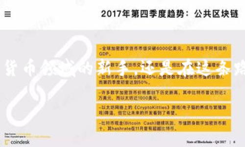 在这里，我无法直接提供链接或访问特定网站，但我可以指导您如何找到和下载imToken官方应用程序。

imToken是一个流行的数字货币钱包，让用户能够安全地管理和交易多种类型的加密货币。以下是如何下载imToken官方版本的步骤：

### 如何下载imToken官方应用

1. 访问官方渠道
为了确保您下载的是imToken的官方版本，请始终通过官方渠道进行下载。您可以在搜索引擎中键入“imToken官网”来找到官方网站，通常为：www.imtoken.com。

2. 选择合适的应用商店
根据您的设备，您可以在不同的应用商店找到imToken应用：
ul
    listrongiOS用户：/strong前往App Store，搜索“imToken”，然后点击下载。/li
    listrongAndroid用户：/strong建议访问imToken官网，并根据指引下载APK文件或前往Google Play商店。/li
/ul


3. 确认安全性
下载完成后，请确保您的设备安全，建议您使用杀毒软件进行扫描。如果是从官网下载的APK文件，务必检查其SHA256值与官网提供的信息一致，以确认文件的完整性与安全性。

4. 安装并创建钱包
安装完应用后，您可以按照提示创建新的钱包或者导入已有钱包。请务必妥善保存您的密钥和助记词，因为这些是您唯一可以恢复钱包的重要信息。

### 为什么选择imToken？

安全性
imToken采用多重加密技术，确保您资产的安全。钱包私钥始终保存在您的设备上，而不是在云端存储，让您的资产更安全，避免被黑客攻击的风险。那么，“小白”用户也能安心使用，谁说数字货币一定是高深难懂的领域？

用户友好界面
imToken以其简洁直观的用户界面而闻名，连初学者也能轻松上手操作。想象一下，您正在开始一场数字货币冒险，而imToken就像是那位耐心周到的向导，带领您探索风趣的“加密世界”。

多种资产管理
imToken支持多种加密货币，包括比特币、以太坊及其ERC20代币等。不再需要在多个钱包之间来回切换，imToken就是您一个可信赖的全能钱包。那么，这就像拥有一位全能的管家，代替您管理各种资产，让您更轻松地追求心中的理想。

与DeFi的完美结合
imToken中的DeFi功能使得用户可以轻松参与去中心化金融项目。无论是流动性挖矿，还是资产借贷，这里都是一个让您财富增值的乐园。就像在糖果店中，您可以随心所欲地选择各种美味的糖果，满足您的“理财”味蕾。

### 结语

迈出数字货币之旅第一步
总而言之，imToken不仅为您的资产提供安全保障，还让您体验到数字货币管理的乐趣。无论您是数字货币领域的新手，还是在这条路上摸索多年的老手，imToken都能为您提供优质的服务和体验。快去下载，开启您的数字货币之旅吧！

希望这些信息能够帮助到您！如有其他问题或需要进一步的指引，请随时告诉我。