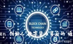 探秘 ImToken 创始人：数字货币背后的“通行证”