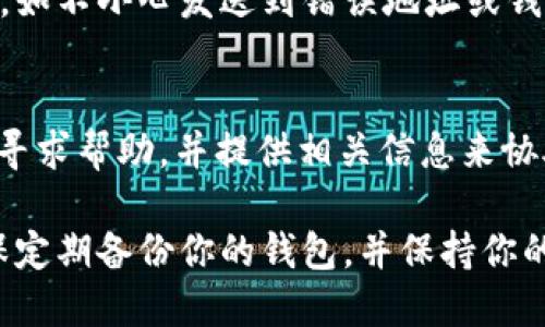 如果你发现 imToken 钱包中的币种不见了，可能是由以下几个原因导致的：

1. 钱包同步问题
有时，钱包可能因网络问题而未能正确同步。尝试退出 imToken 应用并重新登录，看看是否能解决问题。

2. 资产未添加
在 imToken 中，某些代币需要手动添加。如果你的一些币种没有显示，可能是因为你没有将其添加到你的钱包中。你可以通过“添加代币”功能，根据合约地址添加相应的代币。

3. 代币合约变化
某些代币可能经过合约更新，或者与原来的合约存在兼容性问题。这种情况下，你的代币可能不会出现在钱包中。建议查看项目方的公告，了解是否有相关的合约更新信息。

4. 被攻击或错误操作
在较少的情况下，某些代币的丢失可能是由于安全问题或错误操作引起的。如不小心发送到错误地址或钱包被盗，导致资产丢失。一定要增强安全意识，保护好自己的私钥和助记词。

5. 联系客服
如果你尝试了以上方法仍未找到你的资产，建议联系 imToken 官方客服寻求帮助。并提供相关信息来协助他们查找问题。

在使用任何数字钱包或交易所时，保持谨慎和安全措施是至关重要的。确保定期备份你的钱包，并保持你的软件更新，以防止潜在的安全漏洞。如果有什么问题，随时请问我！
