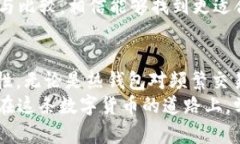 USDT（Tether）是一种与美元挂钩的稳定币，可以用