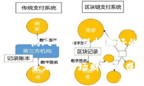   用 imToken 进行 UNI 挖矿的奇妙旅程：如同在区块链海洋中遨游 / 

 guanjianci UNI挖矿, imToken, DeFi, 数字货币 /guanjianci 

引言：区块链的海洋中，你准备好扬帆起航了吗？

在这个数字货币飞速发展的时代，许多人渴望通过各类项目来获取收益，像捕鱼一样，在区块链的浩瀚海洋中捕捉财富的浪花。今天，我们要谈的是如何通过 imToken 进行 UNI 挖矿，这一过程就像是驾着一艘小船，驶向那片未知而又充满机遇的海域。想象一下，你准备好渔具了吗？

1. 什么是 UNI 挖矿？

首先，让我们抛出一个问题，UNI 是什么呢？简单来说，UNI 是 Uniswap 的治理代币，像一把钥匙，打开了 DeFi（去中心化金融）的宝库。UNiswap 是一个去中心化的交易平台，允许用户在没有中介的情况下交易代币。而 UNI 挖矿，就是通过提供流动性来获取 UNI 代币的过程。

2. 为什么选择 imToken 进行 UNI 挖矿？

imToken 是一个钱包应用，就像你日常使用的钱包，但它不仅存放现金，还有各种数字资产。使用 imToken 的好处在于，它提供了便捷的 DeFi 接口，让用户能够轻松进行流动性挖矿。选择 imToken，就仿佛在一片宁静的湖泊中垂钓，既享受宁静的时光，又能收获满满的渔获。

3. 开始你的 UNI 挖矿之旅！

准备好出发了吗？接下来，我们将详细介绍如何在 imToken 中进行 UNI 挖矿的具体步骤。

h43.1 下载并安装 imToken/h4

首先，想必你已经在手机上安装了 imToken 钱包。如果你还没有，立即在应用商店下载吧。别担心，下载和安装过程通常就像是快速把钓鱼饵放入水中的简单操作。

h43.2 创建或导入钱包/h4

完成安装后，打开 imToken，创建一个新钱包或导入已有钱包。确保妥善保管好助记词哦，就像渔夫小心翼翼地看护自己的渔网。

h43.3 充值ETH与其他代币/h4

在进行 UNI 挖矿之前，需要准备一些 ETH 和其他代币作为流动性。可以通过交易所将这些代币转入你的 imToken 钱包。要知道，准备工作就像钓鱼前检查渔具，确保一切都有备而来。

h43.4 进入 Uniswap 进行流动性提供/h4

打开 imToken，找到 DApp 选项，进入 Uniswap。这一步骤就像坐上小船，驶向钓鱼点。选择你要提供流动性的交易对，例如 ETH/UNI，输入你希望提供的数量。

h43.5 确认并提供流动性/h4

确认交易信息，点击提供流动性，这时 smart 合约就开始运作了。准备迎接流量的同时，也有可能享受到挖矿的收益。想象一下，你在欢快地收获一筐又一筐的新鲜鱼儿。

h43.6 查看你的 UNI 收益/h4

在你提供流动性之后，可以在 imToken 的资产页面中查看你的 UNI 收益。这就像在丰收的季节，查看你的鱼塘收获有多少。

4. 挖矿过程中需要注意的事项

在挖矿的过程中，也要注意一些细节。就好比是钓鱼时要注意天气、潮水等，一不留神可能就会错过最佳的捕捞时机。

h44.1 流动性挖矿的风险/h4

尽管 UNI 挖矿带来了丰厚的收益，但流动性挖矿也不是没有风险的。尤其是无常损失（Impermanent Loss），在市场波动时，你的资产可能会面临下降的风险。因此，建议你在投入资金前，要做好风险评估。

h44.2 保持安全意识/h4

数字资产安全至关重要，保护好你的私人密钥和助记词，就像保护你在海上捞到的鱼一样，安全可靠才能享受成果。

5. 总结：收获的不止是 UNI  

通过 imToken 进行 UNI 挖矿，就如同在海面上扬帆起航，既期待丰收，也要耐心等待。在这个过程中，你不仅能够获得 UNI 代币，更多的是对 DeFi 领域的深入了解和体验。每一次的挖矿，就像在探索一个全新的世界。你永远不知道，这片海域会带给你多少意外的惊喜。

附录：常见问题（FAQ）

h4Q1：UNI 挖矿真的赚钱吗？/h4
A1：理论上可以，但收益会受到市场波动、流动性情况和无常损失等因素影响，建议做好充足的研究和准备。

h4Q2：我可以在 imToken 中交易其他代币吗？/h4/h4
A2：当然可以，imToken 支持多种代币交易，您可以在 DApp 中找到相关的交易信息。

h4Q3：无常损失是什么？/h4
A3：无常损失是指当你提供流动性时，在外部市场上令你持有的代币价格变化而造成的潜在损失。

h4Q4：如何撤回流动性？/h4
A4：在 Uniswap 中，将提供流动性的界面找到并进行流动性撤回，根据系统提示操作即可。

最后的“鱼”语：谁还没点小烦恼呢？

在探索 UNI 挖矿的旅途中，难免会遇到小烦恼。可能是手续费、可能是市场变动、也可能是技术问题。但不要担心，谁的生活都不是一帆风顺的。保持良好的心态，让自己的投资旅程充满乐趣和可能性吧！未来的海洋等待着你去探索。

以上就是使用 imToken 进行 UNI 挖矿的全面指南，从准备、操作到注意事项，帮助你顺利在区块链这片新天地中开启挖矿之旅。快来加入这场财富的盛宴吧！