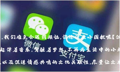 biao ti开启便捷生活的“通行证”——详解ETC钱包办理流程/biao ti
keywordsETC钱包, 办理流程, 电子支付, 交通便利/keywords/guanjianci

一、什么是ETC钱包？
想象一下，你正在高速公路上，前方的收费站排起了长长的队伍，时间仿佛停滞在那一秒。这个时候，如果有一个魔法道具，可以让你像赛车游戏中的车手一样体验极速通行，那就是ETC钱包！

ETC（Electronic Toll Collection）钱包，正是为满足我们日常出行的需求而诞生的一种电子支付工具。通过这种钱包，我们可以在高速公路上如同风一般超越收费站，省去排队的烦恼。

二、为什么要办理ETC钱包？
还记得那句名言吗？“在快节奏的生活中，时间就是金钱。”办理ETC钱包，不仅可以帮助你节省过路费，还能在不知不觉中为你节约出大量的宝贵时间。

更换方式收费，如果在高速公路上遇到任何突发情况，ETC钱包也能让你迅速应对。这就像是拥有了一把开锁的金钥匙，帮助你敞开通往便捷生活的大门。

三、办理ETC钱包的准备工作
办理ETC钱包？听起来简单，但也是有一些小细节需要我们提前了解和准备的，例如：
ul
    li身份证明：记得带上你的身份证，这可是办理的“入场券”哦！/li
    li车辆信息：车辆的相关证件，比如行驶证，都是必不可少的。/li
    li银行账户：为了方便充值和流水管理，当然选一个靠谱的银行账户也是值得考虑的。/li
/ul

四、ETC钱包的办理流程
当你做好了准备，那就开始办理ETC钱包的旅程吧！整个流程就如同一场短途旅行，简单却充实。

h41. 选择办理渠道/h4
ETC钱包的办理渠道有很多，可以选择通过网上银行、手机APP，或者直接前往指定的办理网点。相信我，选择在线办理会让你省掉不少麻烦，如同在超市自助结账，一键支付，轻松愉快！

h42. 填写申请表/h4
在填写申请表的时候，记得带上你的“身份证明书”，这个信息将决定你能否顺利通过审核。当你拯救了你的时间和耐心，进入下一个阶段时，感叹“这就像冲刺到终点一样轻松！”

h43. 充值激活/h4
充值是在ETC钱包办理过程中一个重要的环节，就像是为你的“飞驰人生”加油。选择合适的充值方式，通常有在线充值、银行转账等方式可供选择。确保钱包中有足够的“燃料”后，你就可以开启ETC之旅了！

五、ETC钱包如何使用？
办理完成后，如何使用ETC钱包便成为大家关注的焦点。简单来说，ETC钱包使用起来就像是你随身携带的“通行证”，一触即通！

在高速公路上，看见ETC车道，果断驶入，自动识别系统将会为你记录行驶信息和扣费。这一过程中，你会忍不住感叹：“这种速度，简直比梦想还要美好！”

六、ETC钱包的优势及隐忧
在体验了ETC钱包的便利后，当然也要考虑到一些可能出现的问题。就像是人类在进化过程中遇到的各种“bug”，我们需要正视。

h41. 优势/h4
ul
    li快速通行：节省排队时间，畅享无阻之旅。/li
    li资金透明：每次扣费都会有记录，便于后期财务管理。/li
    li优惠政策：部分地区会定期推出相关优惠活动。/li
/ul

h42. 隐忧/h4
ul
    li系统故障：偶尔可能会遇到系统无法识别的情况，惹得你想要“哀嚎“。/li
    li安全隐患：网络支付也需谨慎，避免受到诈骗。/li
/ul

七、总结
办理ETC钱包就像给自己的生活添加了一把钥匙，让出行变得更加便利。生活中，我们难免会遇到烦恼，谁还没点小困扰呢？但是这并不会阻止我们追求更好生活的脚步！

所以，快点行动起来，办理你的ETC钱包，开辟属于自己的便捷之路吧！让我们一起伴着音乐，驾驶着梦想，不再为生活中的小烦恼而扰心，去追寻那自由与畅快的旅程！

（注：为了保持文本的多样性和趣味性，以上内容均结合了轻松幽默的表达方式，以及促进情感共鸣的文化关联性，尽量让文本更具人性化气息。）