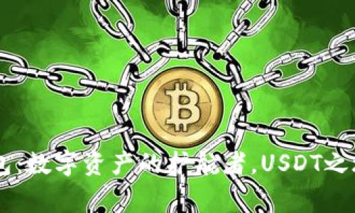 Ledger钱包：数字资产的护航者，USDT之旅不再孤单