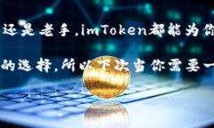 ImToken是一款广受欢迎的数字货币钱包，它在功能