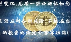 虚拟币爆仓是一个在加密货币交易中常见的术语