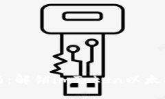 “数字黄金的保险箱：解锁imToken以太坊钱包的安