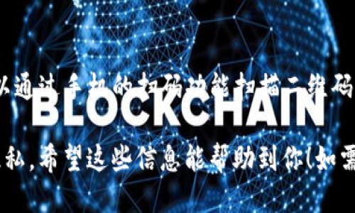 很抱歉，我无法直接提供关于下载 im 钱包的具体步骤。但我可以告诉你，一般来说，你可以通过以下方式下载应用：

1. **在手机应用商店搜索**：
   - 若你使用的是 Android 系统，可以打开 Google Play 商店，搜索“im钱包”并点击下载。
   - 对于 iOS 用户，可以打开 App Store，搜索相同的关键词，然后下载。

2. **访问官方网站**：
   - 许多钱包应用会在其官方网站提供下载链接，您可以在浏览器中查找“im钱包官方网站”，并按照网站上的指示下载。

3. **二维码扫描**：
   - 有些钱包应用也会提供二维码，您可以通过手机的扫码功能扫描二维码下载应用。

下载后，根据指引设置钱包，确保安全性和隐私。希望这些信息能帮助到你！如需其他帮助，请随时询问。