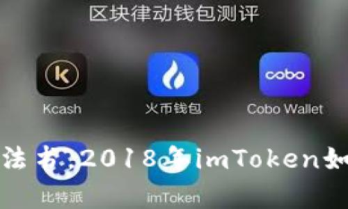 像一本数字钱包的魔法书，2018年imToken如何颠覆加密货币管理