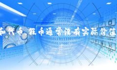 使用 imToken 钱包时，假币是不可用的，因为 imT