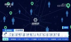 如何下载加密货币钱包：数字资产的保护伞