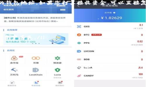 火币网钱包地址通常可以在用户账户中找到，但由于涉及到安全和隐私的问题，具体步骤可能会有所不同。下面提供一些通用的步骤，供您参考：

步骤一：登录你的火币网账号
首先，您需要访问火币网的网站或者打开他们的手机应用程序。输入您的账户名和密码，完成登录。确保您使用的是官方渠道，避免钓鱼网站。

步骤二：找到“资产”或“钱包”选项
在登录后，您会看到一个“资产”或“钱包”的选项，通常在后台管理界面的顶部导航栏中。点击这个选项，将进入您的资产管理界面。

步骤三：选择要查看的钱包地址
在资产管理页面，您将看到许多不同的数字货币（如比特币、以太坊等）。选择您想要查看钱包地址的币种，通常在该币种的信息旁会有一个“提取”或“充值”的按钮。点击这个按钮，您即可看到相应的钱包地址。

步骤四：复制钱包地址
在提取或充值页面，您将会看到一个以字母和数字组成的长串字符，这个就是您的钱包地址。如果您打算接收资金，可以直接复制这个地址；如果要发送资金，请确保复制的地址无误，防止出现错误。

注意事项
在使用火币网钱包地址时，请务必注意以下几点：
ul
    li确保在官方平台操作，以免遭遇诈骗和误操作。/li
    li在发送数字货币时，务必确保您输入的钱包地址正确，错误的地址可能导致资产丢失。/li
    li定期更换钱包地址以提高安全性，避免长期使用同一个地址。/li
/ul

总结
找到火币网钱包地址的过程其实并不复杂，只需按照上述步骤操作即可。但在您的数字资产安全方面，永远不能掉以轻心。希望以上内容能够帮助您顺利找到自己的火币网钱包地址！

如果您对其他数字货币平台的钱包地址查找方法感兴趣，欢迎随时询问哦！
