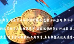 未来钱包（Future Wallet）是一个以数字化金融为服