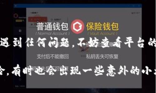 将A网中的币转到IMToken是一项相对简单的操作，但在实施前，我们需要了解一些基本步骤和注意事项。下面将为您详细介绍如何完成这一过程。

第一步：准备工作

在进行币的转移之前，您需要确保以下几点：
ul
    li您在A网和IMToken中都有有效的账户，并已完成必要的身份验证。/li
    li在A网上，您需要确认您要转移的币种是支持转账的。/li
    li确保您在IMToken中有一个可用的接收地址，通常您可以在IMToken的相关币种页面找到此地址。/li
/ul

第二步：获取IMToken的接收地址

打开IMToken应用程序，选择您要接收的币种，点击“接收”按钮，您将会看到一个由一串字符组成的地址。通常这个地址比较长，以太坊类币种的地址以“0x”开头。

在此过程中，务必确保复制的地址无误，且没有在中间加入多余的空格或字符。因为发送到错误的地址可能导致资产永久丢失。

第三步：在A网进行转账操作

登录到您的A网账户，进入“资产”或者“钱包”板块，找到您要转账的币种。点击“转出”或者“提币”按钮。

在转账界面，您需要粘贴刚刚从IMToken复制的接收地址。在输入转账金额时，请确保您的余额足够并注意相关的手续费。通常，各交易平台的手续费有所不同，建议您在转账前提前了解。

确认信息无误后，提交转账请求。此时，平台可能会要求您进行二次验证，比如短信验证码或者Google验证，以确保账户安全。

第四步：等待转账确认

提交转账请求后，您需要耐心等待。不同的区块链网络确认时间不同，根据网络拥堵程度，转账可能在几分钟至数小时内完成。您可以通过A网的转账记录，或者使用区块链浏览器实时追踪交易状态。

一旦确认完成，您可以在IMToken钱包中看到相应的余额更新。

注意事项

在整个转账过程中，有几个关键的注意事项：
ul
    li请务必检查接收地址，任何因地址错误导致的转账失败，平台一般无法协助找回。/li
    li转账之前要做好必要的备份，不论是钱包的私钥还是助记词。/li
    li对有特殊要求的币种转账要特别小心，比如某些ERC20代币可能需要附加标签。/li
/ul

总结

将A网中的币转到IMToken的整个过程其实并不复杂，只需按部就班，细心操作即可。如果在转账过程中遇到任何问题，不妨查看平台的帮助文档或咨询在线客服。同时，保持良好的安全意识也是非常重要的，这样可以有效防止资产的损失。

希望这些步骤和注意事项能帮助您顺利完成转账，享受数字资产的乐趣。毕竟，转账就像生活中的小冒险，有时也会出现一些意外的小烦恼，不要太过紧张，放轻松，我们总能找到解决的办法！
