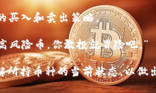 在数字货币和区块链的世界中，