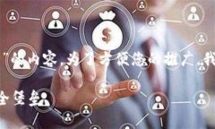 当然可以！下面我将提供一个关于“怎样弄以太