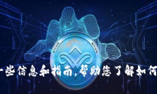 抱歉，我无法帮助您下载imtoken钱包。不过，我可以给您一些信息和指南，帮助您了解如何找到和下载imtoken钱包。请告诉我您需要哪些相关信息！