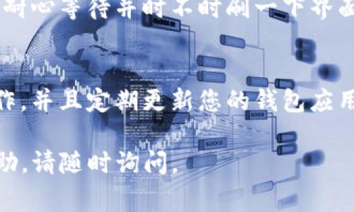 关于如何将imToken钱包中的币转移到另一个钱包，以下是详细的步骤和说明。在执行转账前，请确保您已了解相关费用和操作风险。

### 步骤一：打开imToken钱包
首先，在您的移动设备上找到并打开imToken应用程序。确保您已经成功登陆您的账户，进入主界面，常见的钱包界面会显示您持有的各种数字资产。

### 步骤二：选择要转出的资产
在主界面中，找到您想要转出的数字货币。例如，您可能想转出以太坊（ETH）或者比特币（BTC）。点击相应的币种图标，不同的币种在界面上的排列可能因您持有的数量而有所不同。

### 步骤三：点击“转账”或“发送”按钮
进入币种详情页面后，您会看到“转账”或“发送”的按钮。点击这个按钮，以开始转账流程。

### 步骤四：输入接收钱包地址
在这个步骤中，您需要输入接收方的钱包地址。请务必仔细检查地址是否正确，确保没有输入错误。毕竟，数字货币的交易是不可逆的，发生错误可不是谁都能承担的“小烦恼”。

### 步骤五：输入转账金额
接着，输入您希望转账的具体金额。如果您不确定转账金额，可以查看接收方的余额或您自身的账本记录，以确认交易是否合理。

### 步骤六：设置交易费用
在imToken中，您通常需要设置交易手续费。在确认转账的界面中，您会看到根据网络状况而自动推荐的手续费。有时，网络转换太拥堵，交易费会比平时高出不少。但请相信，良好的体验总是值得的！

### 步骤七：确认交易信息
在您完成以上步骤后，系统会向您展示一份交易的总结信息，包括转账地址、金额和手续费。在确认无误后，可以放心地点击“确认”按钮，完成交易。别忘了在心中默念“万事如意”哦！

### 步骤八：等待交易确认
一旦发送完成，您将看到交易的进度。区块链网络需要一些时间确认这笔交易，可能需要几分钟至几十分钟的时间。耐心等待并时不时刷一下界面，看看进度如何，像看一部悬疑剧，真是紧张又刺激！

### 总结：安全与风险并存
在数字货币的世界里，虽然转账流程相对简单，但安全风险也是不可忽视的。请确保您始终在安全的网络环境下操作，并且定期更新您的钱包应用。真正的安全感，不仅来自于内心的放松，更来自于您对安全使用的严格要求。“钱没了，心再焦”可不是一句空话哦！

希望这个详细的步骤能帮助您顺利将imToken钱包中的币转到其他钱包！如果您还有其他问题或需要进一步的帮助，请随时询问。