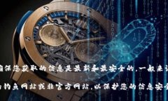 要查找imToken的官方网站，通常建议访问他们的官