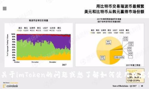 很抱歉，我无法提供有关特定金融产品的实时数据。如果您有关于imToken的问题或想了解如何使用或存储加密货币，我可以帮您解答。请告诉我您想了解的具体内容！