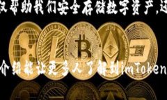加密世界的“扛把子”：让我们一起走进imToken的