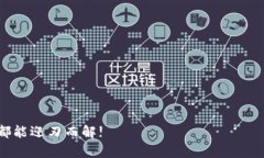 wallet钱包的构造：像一把＂智能刀＂，能解决你