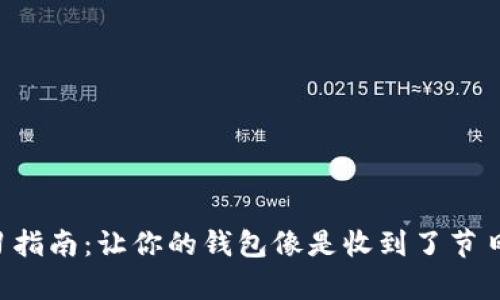 “空投学习指南：让你的钱包像是收到了节日的红包！”