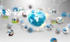   冷钱包与热钱包的对话：数字资产的安全之道！