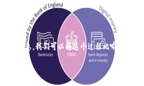 生成相关内容涉及数字货币的转账问题。看起来你可能在寻找有关如何将以太币（ETH）转入以太经典（ETC）钱包的信息。我们可以将这个过程比喻成从一个城市的家搬到另一个城市的家，每个城市都有自己独特的景观和交通方式。以下是围绕这个主题的详细内容：

从“以太坊”到“以太经典”：一次货币城市的便捷迁移之旅