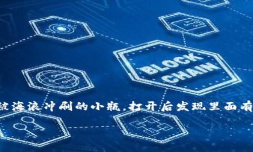 在比特派（Bitpie）钱包中管理和使用数字货币其实就像掌握了一张通往未来的藏宝图。想象一下，你在海滩上捡到了一个被海浪冲刷的小瓶，打开后发现里面有财富的秘密，只待你去开启。今天，我们就来详细探讨一下比特派钱包中的资金如何使用，轻松驾驭这张数字财富的藏宝图。

比特派钱包的使用指南：像寻宝一样轻松获取数字资产