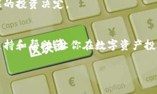 比特派（Bitpie）是一款多功能的加密货币钱包，致力于为用户提供安全、便捷的数字资产管理服务。它包括多种功能，帮助用户轻松管理他们的加密资产。以下是比特派的一些主要功能介绍：

1. 多币种支持
比特派支持多种加密货币，包括比特币、以太坊、瑞波币等主流币种，以及许多小型和新兴的数字货币。用户只需一个钱包，就可以管理其所有数字资产，无需频繁更换不同的钱包应用，这无疑为用户提供了极大的便利。

2. 安全性
在加密货币的世界里，安全性是重中之重。比特派采取了多重安全措施，包括私钥离线存储、指纹识别、面部识别等生物识别技术，保障用户资产的安全。此外，比特派还支持助记词备份，用户在遗忘密码或丢失设备时，可以通过助记词恢复钱包，非常人性化。

3. 交易功能
比特派不仅是一个钱包，同样也是一个交易平台。用户可以在平台内方便快捷地进行加密货币的交易，实时获取市场行情与交易信息，帮助用户做出明智的投资决策。同时，比特派通常支持法币交易，让想要将数字资产兑换为法币的用户可以轻松完成。

4. DApp生态
比特派钱包内置多个去中心化应用（DApp），用户可以直接在钱包内畅享各种区块链应用，如去中心化交易所、游戏、金融等。比特派的DApp生态为用户提供了更多的选择，同时增强了钱包的使用体验。

5. 用户友好的界面
比特派的界面设计非常直观，用户无论是新手还是资深玩家，都能迅速上手。其操作流程简单易懂，即使在进行复杂交易时，也不会让用户感到困惑。这对许多刚入门的用户来说，极大地降低了使用加密钱包的门槛。

6. 社区和客服支持
比特派还有一个活跃的用户社区，用户可以在社区中交流经验、分享见解，获取投资建议。同时，比特派提供24小时客服支持，任何使用上的问题都能得到及时的解答，用户可以像在家里一样感受到关怀。

7. 跨平台同步
比特派支持多种设备同步，如手机、平板电脑和电脑，用户可以随时随地查询余额和进行交易。无论你是在家中、办公室，还是在旅途中，只要有网络，就能轻松管理你的数字资产。就像吃饭的时候顺便打个电话一样，随时随地，不留遗憾。

8. 投资理财工具
为了满足不同用户的需求，比特派还集成了一些投资理财工具，帮助用户分析市场动态，制定投资策略。通过对比历史数据和实时数据的分析，用户可以更好地把握市场机会，做出智能的投资决定。

总结
总的来说，比特派凭借其多样化的功能、安全性和用户友好的界面，成为了众多用户的首选加密钱包。无论你是经验丰富的投资者，还是刚刚入门的新人，比特派都能为你提供相应的支持和帮助，让你在数字资产投资的旅程中少走弯路。正如一位著名的投资者曾说过，“投资就像照顾花园，耐心和正确的方法才能开出美丽的花。”使用比特派就像是掌握了这一方法，让你的数字资产之花愈发芬芳。

如果你有更多关于比特派的问题，欢迎随时询问！