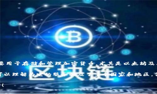 截至我最后的知识更新（2023年10月），imToken 是一个数字资产钱包，主要用于存储和管理加密货币，尤其是以太坊及其代币。它并不是在特定国家上市的公司，而是作为一种产品，服务全球用户。

不过，如果你是在问有关imToken的任何具体上市或交易的平台信息，那么可以理解为它的服务触及了多个国家和地区，但并不专注于某一特定市场。

关于imToken的更多信息，或功能、使用指南等，如果有兴趣，可以进一步探讨！