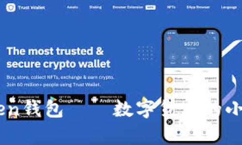 国内的imToken钱包——数字货币的小金库，安全吗？