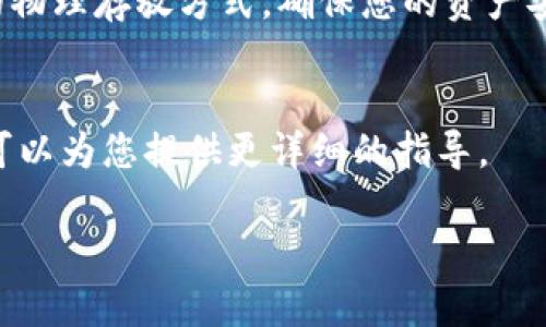 在IM钱包中，助记词通常是在您创建钱包时生成的，用于备份和恢复钱包的关键。以下是找到IM钱包助记词的一些步骤：

1. 创建钱包时保存助记词
当您首次创建IM钱包时，它会生成一组助记词（通常为12或24个单词）。这些词是按特定顺序排列的，您需要将它们安全地记录下来。很多人会把助记词写在纸上，放在安全的地方，确保不会丢失。

2. 检查钱包设置
如果您在创建钱包时没有正确保存助记词，或者您需要重新获得它，可以尝试在钱包的设置或安全部分查找。在一些钱包应用中，助记词可能在“备份”或“恢复”选项中提供。

3. 恢复钱包时的提示
如果您忘记了助记词并尝试恢复钱包，IM钱包通常会要求您输入这些单词。只有您拥有这些单词，才能重新获得对钱包的访问权限。因此，保护好您的助记词是至关重要的。

4. 保障安全性
在存放助记词时，请确保它们不会被他人看到。您可以选择使用加密存储或安全的物理存放方式，确保您的资产安全。

5. 联系客服
如果以上步骤无法帮助您找到您的助记词，建议您联系IM钱包的客服支持。他们可以为您提供更详细的指导。

注意：一定要注意安全，不要在不安全的环境中分享或输入您的助记词。