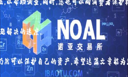 如果您的IM钱包被盗，您可以按照以下步骤尝试冻结对方的账户以保护您的资产。请注意，不同钱包提供商的具体步骤可能会有所不同，但以下是一般的处理步骤：

步骤一：紧急联系钱包提供商
第一时间与IM钱包的客服团队联系。许多钱包提供商都有24小时客服，能够迅速响应您的求助请求。在联系时，提供您的钱包地址和其他必要信息，以便他们可以验证您的身份并快速处理您的请求。

步骤二：冻结账户或暂停交易
在请求时明确表示您希望冻结被盗账户或暂停任何可疑交易。钱包提供商可能需要您填写一些安全验证表单，以确保是您本人在请求这些操作。

步骤三：更改安全设置
尽快更改您的IM钱包的密码，并启用两步验证（2FA），如果尚未启用。这将增强您的账户安全性，防止未来再次被盗。

步骤四：收集证据
记录所有与被盗事件相关的细节，包括交易时间、地址以及可能的截图等证据。这将帮助您在后续的调查中提供重要信息，增加找回资金的可能性。

步骤五：向相关机构报警
如果您的资产价值较高，建议您向相关执法机构举报。提供所有收集到的证据，以帮助调查。同时，您也可以向消费者保护机构投诉，以寻求进一步的帮助。

步骤六：保持沟通
与您的钱包提供商保持密切联系，定期询问进展。记住，及时沟通可以加快问题解决的速度。

总结
钱包被盗是一件十分令人沮丧的事情，但通过及时的行动和合适的渠道，您仍然可以保护自己的资产。希望这篇文章能为您提供帮助！
