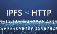 《im钱包：一把打开数字资产世界的钥匙，丢失也