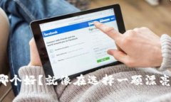 数字钱包选哪个好？就像在选择一颗漂亮的水果