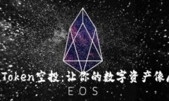 如何轻松激活imToken空投：让你的数字资产像魔法