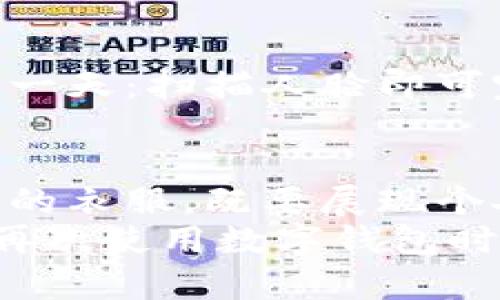 最受欢迎的数字钱包是什么？让你轻松支付的“钱包精灵”！

数字钱包, 移动支付, 虚拟货币, 金融科技/guanjianci

引言：钱包的革命，支付的奇迹
在这个数字化的时代，钱包的概念已经从口袋里的实体物品，演变为手机中的虚拟存在。数字钱包就像是一个魔法精灵，一挥手就能帮你完成各种支付，让购物变得轻松愉快。难道这不是每个现代人的梦想吗？是的，带着这份梦想，我们要来探讨一下，最受欢迎的数字钱包究竟是哪一个？谁又是这个数字金融时代的新宠？

数字钱包的浪潮：从现金到虚拟
在过去，现金是人们交易的主要工具。但是，随着科技的进步，数字钱包逐渐担当起了这个角色。它们不仅能存储现金，还能保存银行卡信息、信用卡、会员卡，甚至可以进行在线购物。从某种意义上说，数字钱包就像是现代人生活中的“金融宝箱”，将金融与便捷完美结合。 
靠近我们的小小设备，正在悄然改变我们的消费习惯，连点外卖、购物、甚至分享大餐的AA制都是这么轻而易举。更有趣的是，数字钱包不仅是支付工具，有的甚至会有社交功能，比如和朋友分享账单，那一瞬间，是不是有种“我为你买单”的成就感呢？

畅游数字钱包的海洋：受欢迎的几款钱包
在琳琅满目的数字钱包中，哪些才是最受欢迎的呢？就像百花齐放，满园春色般，各类数字钱包层出不穷。我们先来一探究竟，看看哪些数字钱包深得人心。

1. PayPal：全球普遍的信任之选
启动PayPal，就像打开了一扇通往全球购物的窗户。作为全球最早的一批数字支付平台之一，PayPal赢得了用户的信任，让人们无论是买东西还是出售商品时都能进行安全便捷的交易。无论你是在美国的在线商店，还是在欧洲的二手平台，PayPal总能随时随地陪着你，给你的购物体验添上一抹安心。
你或许在想，“PayPal有多方便？”让我们用一个例子来解析：假设你在网上看上了一款心仪的手提包，但是卖家是来自外国的个人。通过传统银行转账，可能需要耗费数天的时间，且手续费高昂。但如果你使用PayPal，仅需几分钟，资金便能安全转入卖家的账户。想想那些想要及时拥抱时尚潮流的心情，PayPal简直就是个“时间救星”！

2. Apple Pay：让每一次付款都显得如此优雅
苹果的产品一向以设计优雅著称，而Apple Pay更是将这种优雅延伸到了支付体验中。通过简单的指纹或面部识别，用户只需轻轻一挥手机，就能完成支付。想象一下，走在时尚的咖啡馆门前，你拿出手机，一扫，完成付款，身旁的人都忍不住用羡慕的眼光投来瞩目。
“这真是科技的魅力！”想必你是在心里感慨吧？在与好朋友聚餐时，使用Apple Pay也变得如此顺畅。谁还没点小烦恼呢？分账时常常要计算得头痛？就交给Apple Pay吧，轻松分享账单，让每一位“饭友”都满意而归。

3. Google Pay：你的智能支付助手
Google Pay就像是每个人生活中的智能小助手，它支持多种支付方式，覆盖了各种场景。从餐馆、超市到各类在线商城，Google Pay为用户提供了一种“无现金”的新体验。想象一下，在超市购物时，手机一扫，瞬间完成支付，后面的顾客都不禁感叹：“这速度，简直像是在看魔术！”
而且，Google Pay还提供了分期付款功能，让消费者在购买大件商品时，压力变得小了许多。假如，你发现了一款心仪的手机，但预算紧张，使用Google Pay就能用分期付款的方式，把心爱的电子产品收入囊中，谁说梦想与现实不能同在呢？

4. Alipay：数亿用户的中国骄傲
作为中国最受欢迎的数字支付工具之一，支付宝早已成为日常生活中不可或缺的一部分。外出就餐、购买小吃、打车、租车，甚至是与朋友聚会，支付宝都能轻松搞定。无论身处何地，只需掏出手机，扫码支付，生活就变得美妙无比。
此外，支付宝还设有芝麻信用分，用户可以享受信用购物、免押借还骑行等便民服务。想象一下，拥有高信用分的你，是不是有种被“金融VIP”照顾的感觉呢？谁还说金融与生活无关？支付宝用实际行动证明了这一切！

数字钱包的未来展望：向着更广阔的蓝天飞翔
随着科技的不断发展，数字钱包的未来确实令人充满期待。从比特币到区块链，从生物识别技术到机器学习，支付方式的创新不断涌现。我们也许会迎来这样一天：扫描人脸即可完成支付；通过即时语音指令转账；或者在无人机配送的同时，系统自动为你结算。想想，未来的生活将充满了多少乐趣与惊喜！

结语：你的数字钱包，你的选择
无论你的选择是PayPal、Apple Pay、Google Pay还是Alipay，每一种数字钱包都有其独特的魅力与优势。选择合适你的数字钱包，就像为生活挑选一件合适的衣服，既要展现个人风格，又要穿得舒适自然。作为现代人，灵活地运用这些数字技术工具，不仅能提升生活品质，也能让每一次消费都变得更加愉悦。
未来的支付将更加智能化和便利化，但无论数字钱包如何变化，我们每个人都能在这场数字金融的浪潮中找到自己的位置，享受属于现代生活的乐趣。当你再次使用数字钱包时，记得微笑着与生活对话，毕竟，科技的魅力，能让每一天都充满惊喜和欢乐。