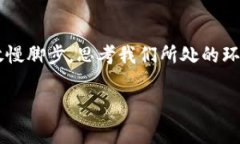   “蜗牛慢行，财富自来：imtoken钱包的秘密图标
