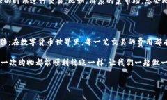 如何在 imToken 中矿工费？让你的钱包更轻松！在